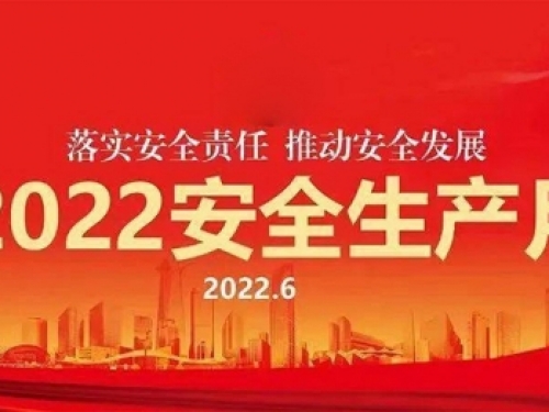 遵守安全生产法，当好第一责任人